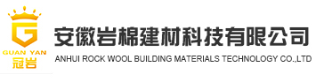 安徽巖棉建材科技有限公司